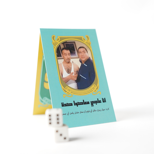 جمعية ودايرة - Gam3ya w Dayra