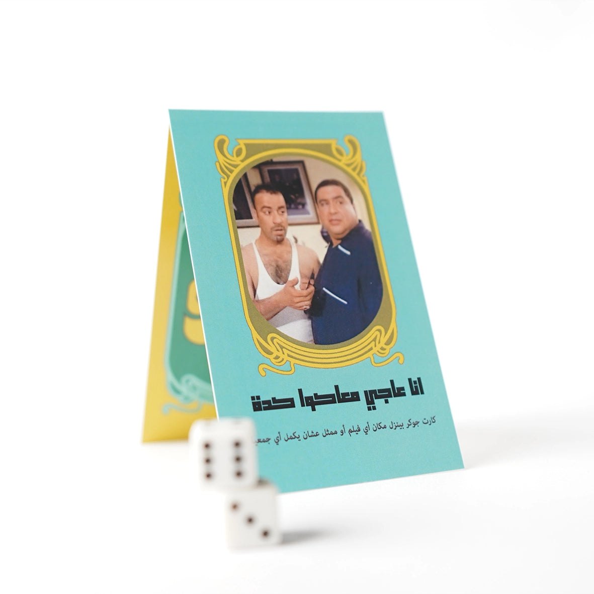 جمعية ودايرة - Gam3ya w Dayra "لعبة التمثيل والسنيما والدراما" 🎬