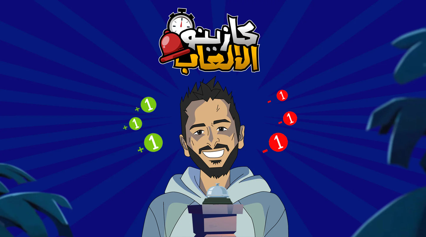 Casino El Al3ab (Serry Version) w/Bell - كازينو الألعاب (نسخه مروان سري) بالجرس