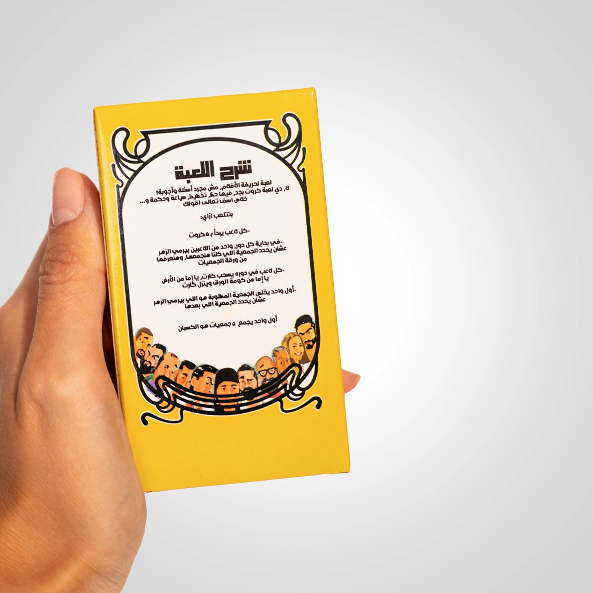 جمعية ودايرة - Gam3ya w Dayra "لعبة التمثيل والسنيما والدراما"  🎬