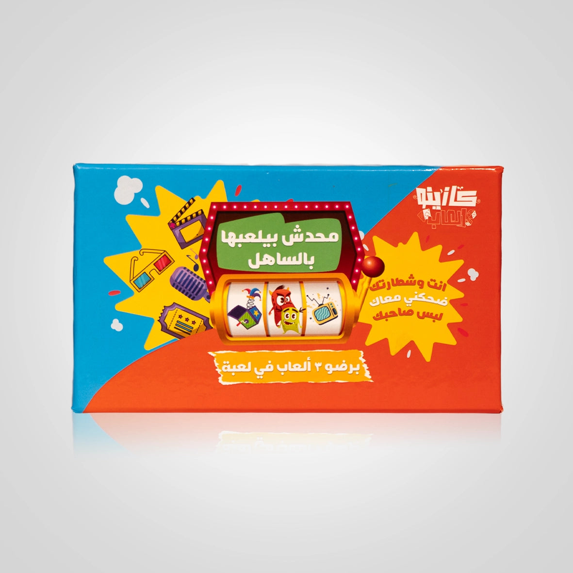 Mahdsh Byl3bha Bl Sahel - محدش بيلعبها بالساهل