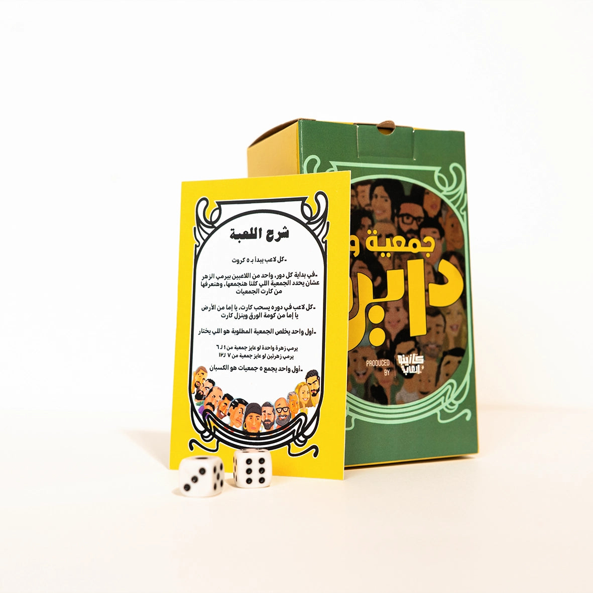 جمعية ودايرة - Gam3ya w Dayra "لعبة التمثيل والسنيما والدراما"  🎬