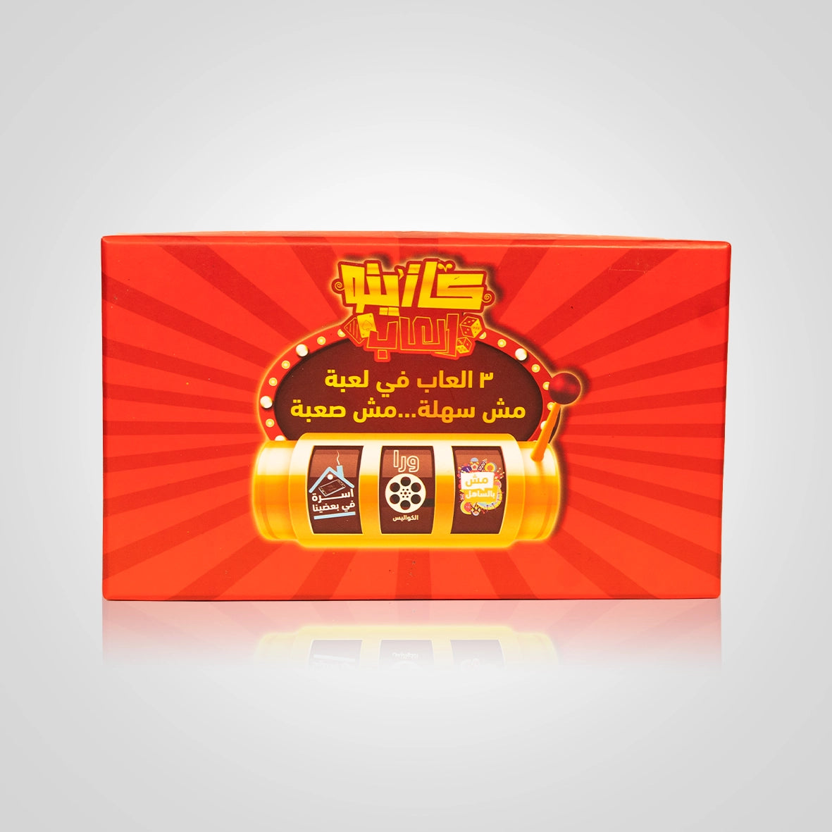 "٣ ألعاب في لعبة واحدة" Casino Al3ab - كازينو العاب